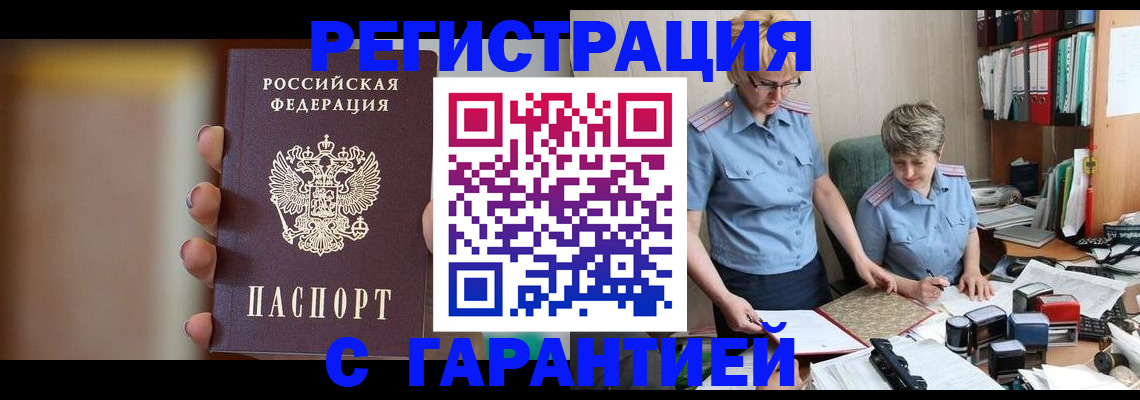 прописка для работы в Слободской